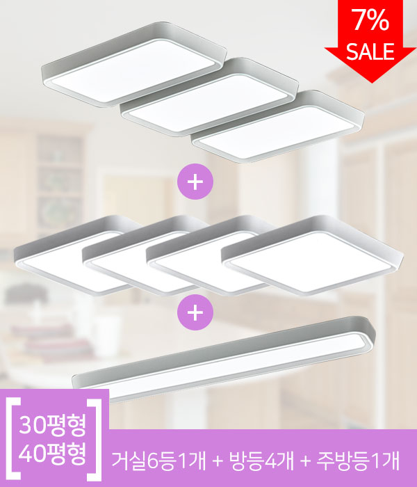 LED 헤나 실속조명패키지[30~40평형]